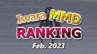 【Iwara MMD Ranking - February 2023】【Iwara.tv MikuMikuDance Ranking - Feb. 2023】