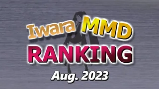 Iwara MMD Ranking - August 2023 Edition