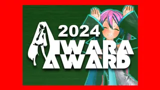 ????Iwara Award 2024????