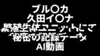 Blue Archive Hisakawa Iina Breeding Biological Unit Pregnant Belly AI Video