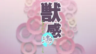 Shishi kan urushi / 獣感 漆