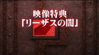 Rance 01: Hikari o Motomete The Animation SP