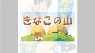 Kaze aji (Yotsuba to! Ayase Fuuka) / かぜあじ