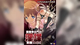 Ryuudouji Shimon no Inbou Episodio 2